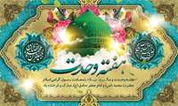 هفته وحدت گرامی باد.